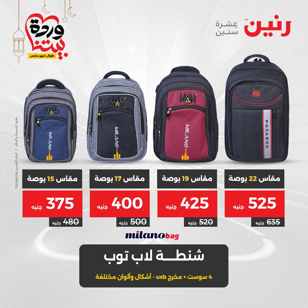 raneen offers from 27mar to 29mar 2025 عروض رنين من 27 مارس حتى 29 مارس 2025 صفحة رقم 85